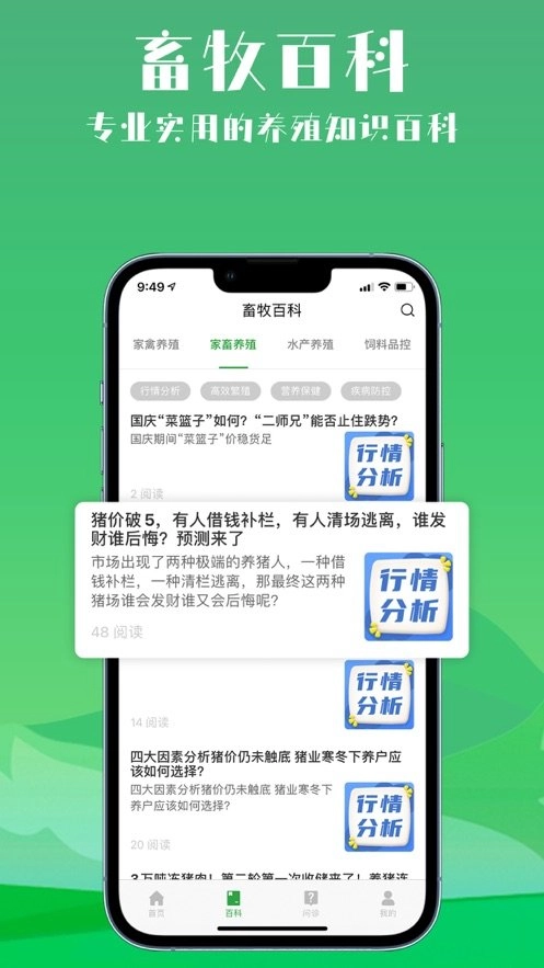 会养殖官方版图3