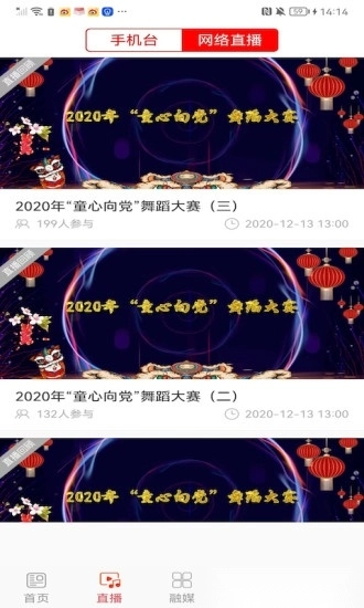 德惠融媒软件图1