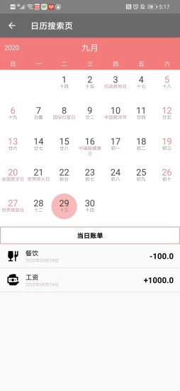 小爱手账软件手机版图3