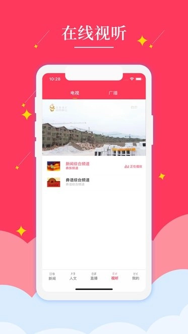 掌上彝州手机免费版图2