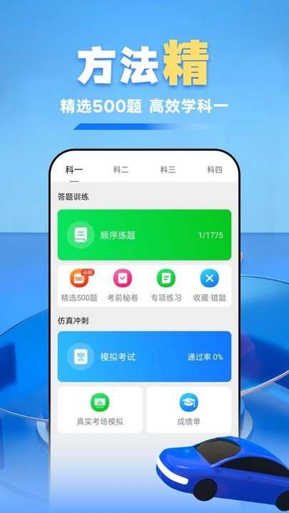 人人驾考正版图3