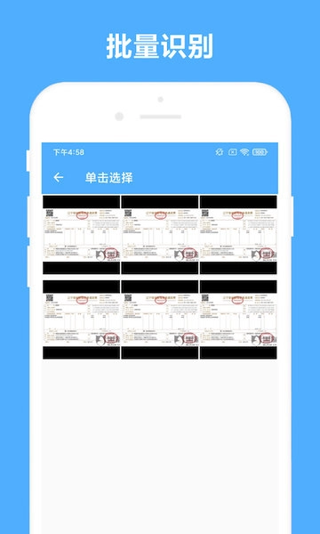 可溢发票助手正版图3