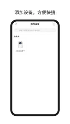 小白慧家官方正版图1
