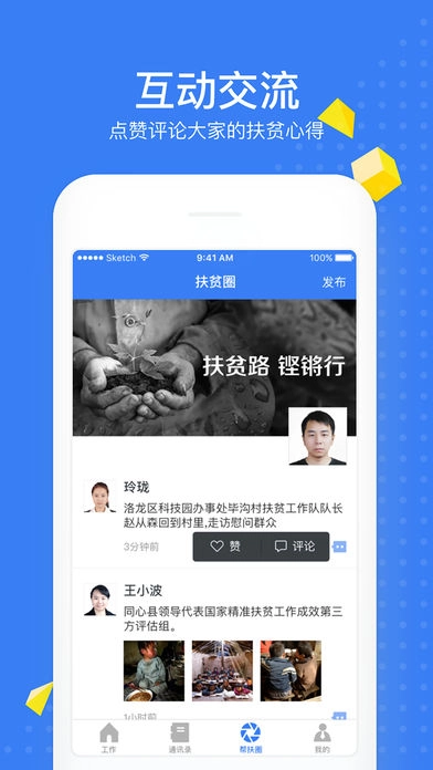 扶贫110官方版图1