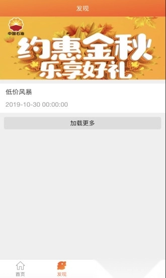 中油直批安卓直装版图3