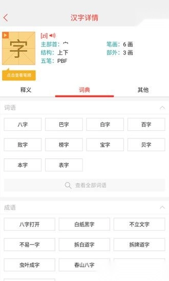 快快查汉语字典手机免费版图1