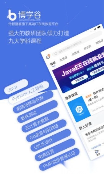 博学谷软件最新版图1