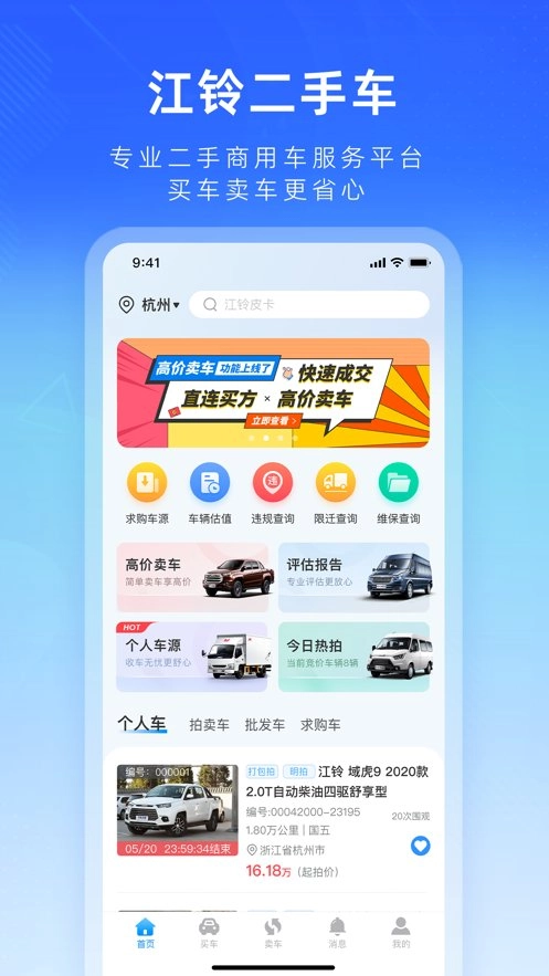 江铃二手车手机最新版图1