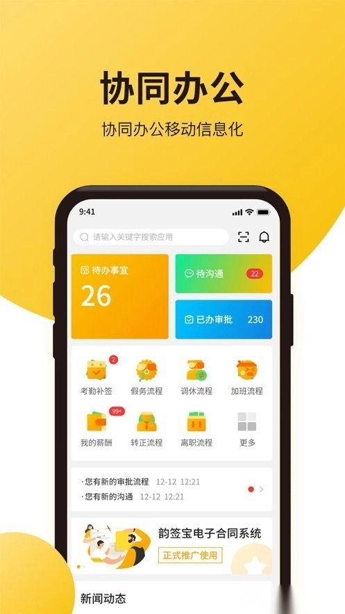 韵达移动办公安卓版图3