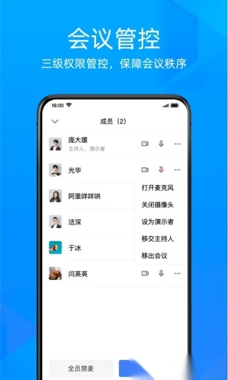金山会议软件手机最新版图1