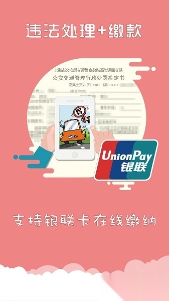 上海交警最新版图2