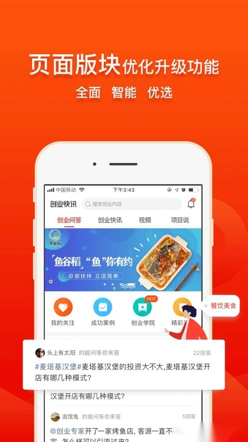 创业快讯原版图1