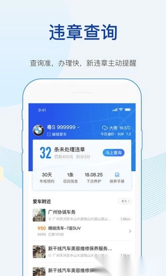 车行易查违章软件最新版图2