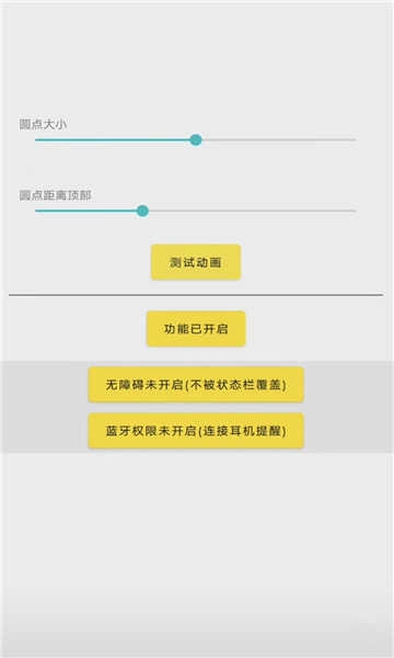 灵动鸟安卓免费版图3