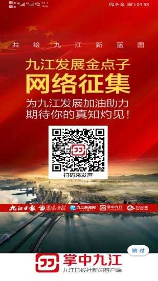 掌中九江正版图3
