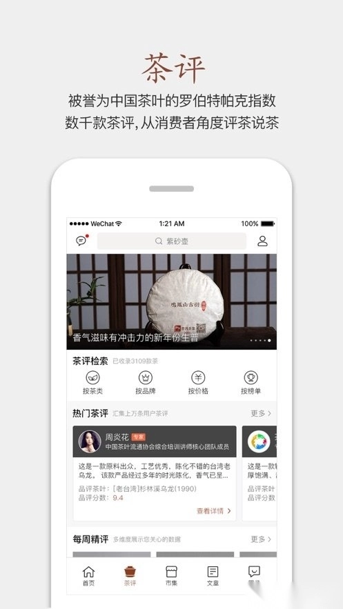 茶语软件安卓直装版图1