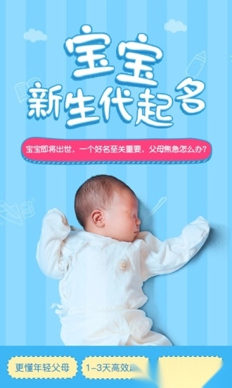 宝宝取名软件截图2