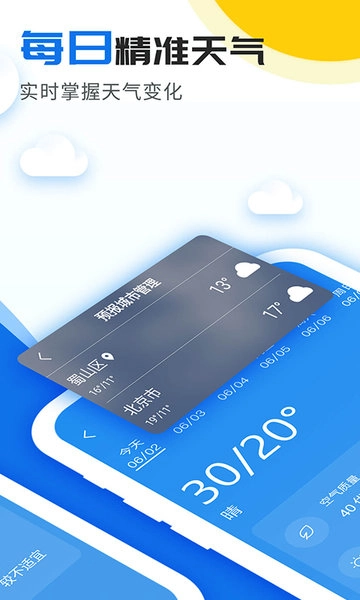精准实时天气预报软件原版图3