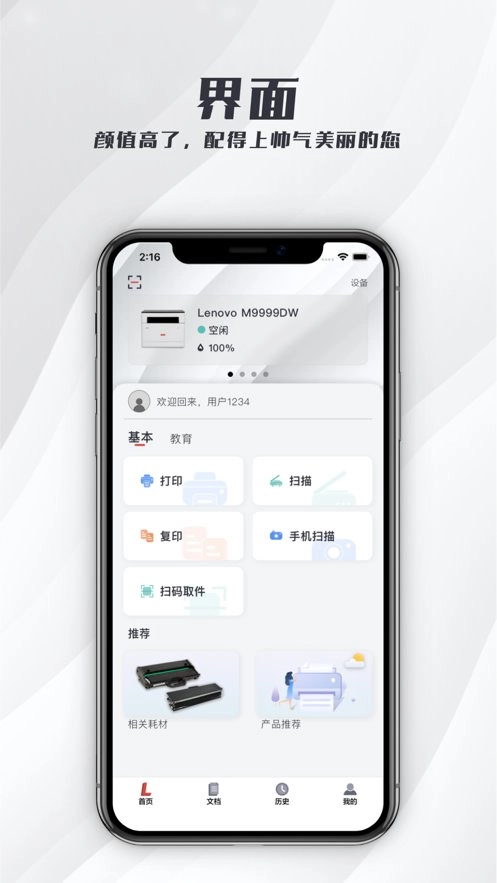 联想打印软件安卓直装版图2