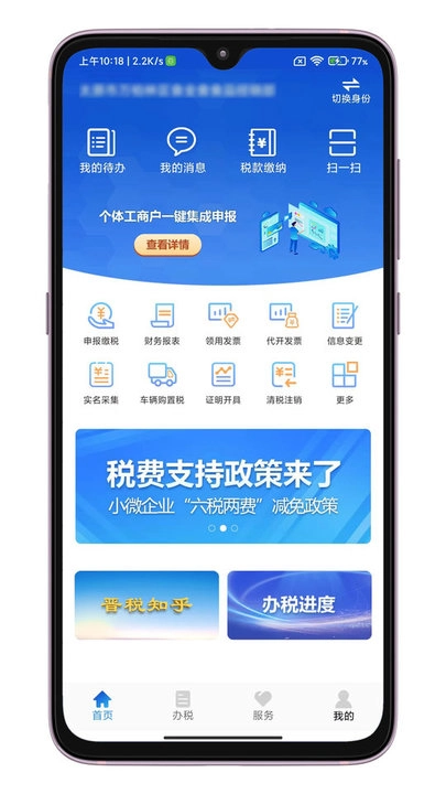 晋税通安卓直装版图3