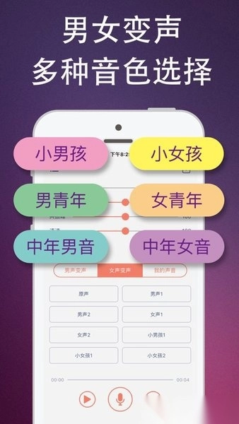 伪音变声器软件手机正版图1