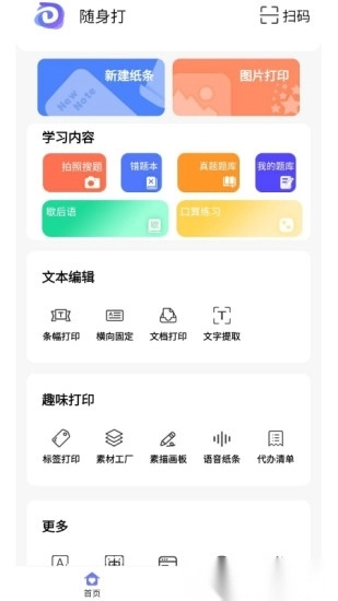 随身打最新版(4)