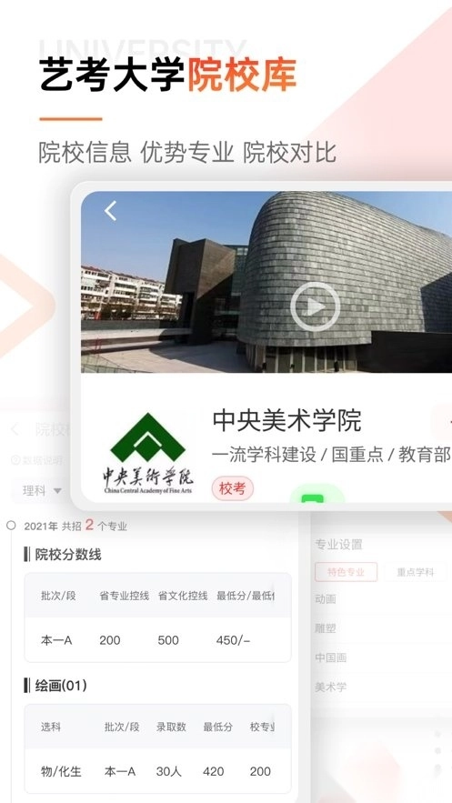 优艺考系统最新免费版图2