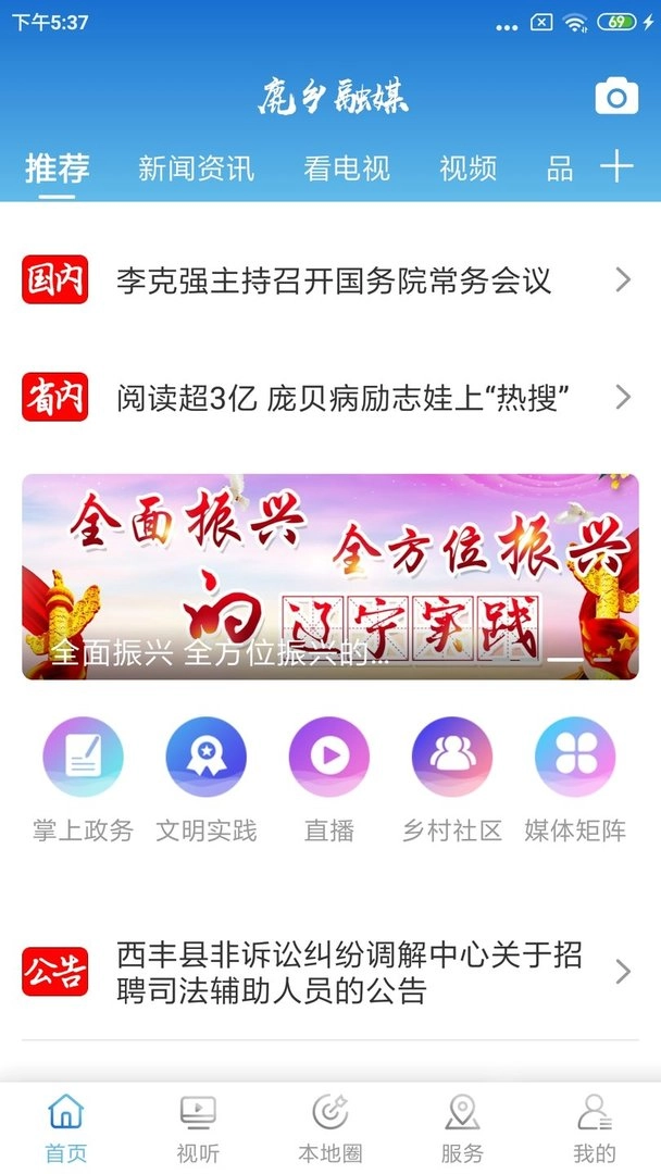 鹿乡融媒免费原版图2