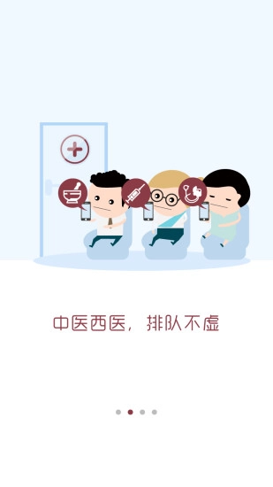 掌上中山一院原版图3