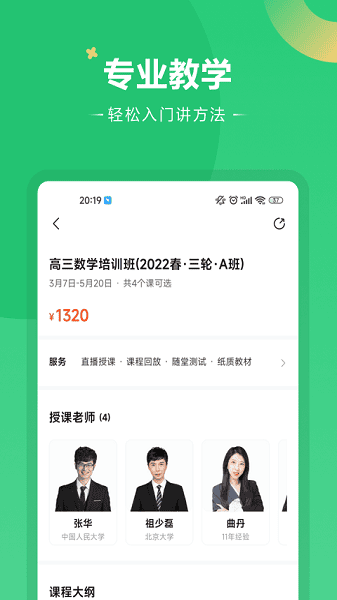 好课在线版图1
