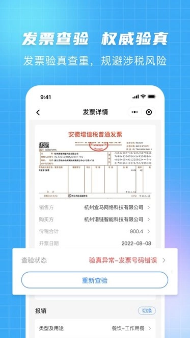 发票大师软件直装版图2