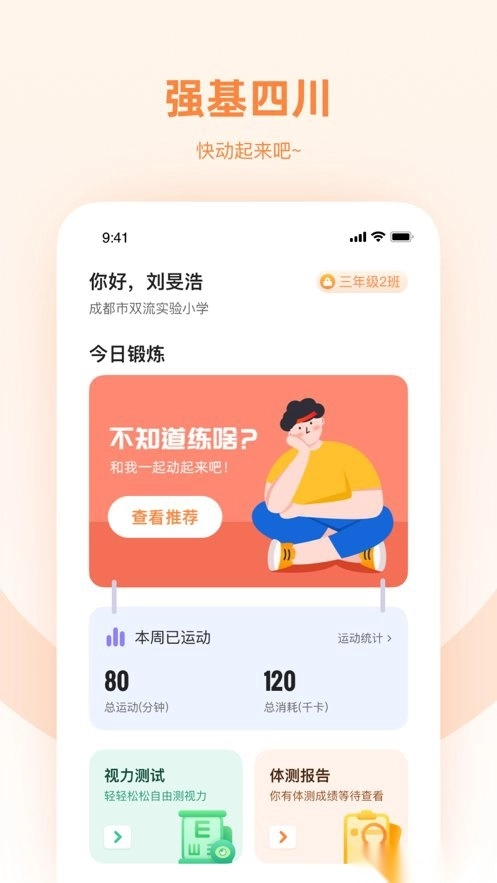 强基四川手机版(3)