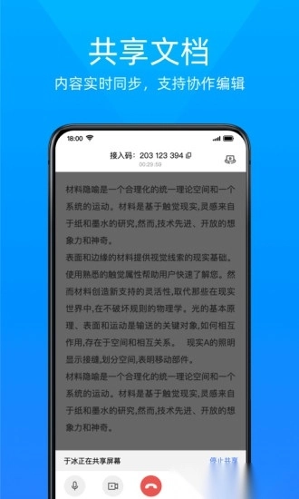 金山会议软件手机最新版图2