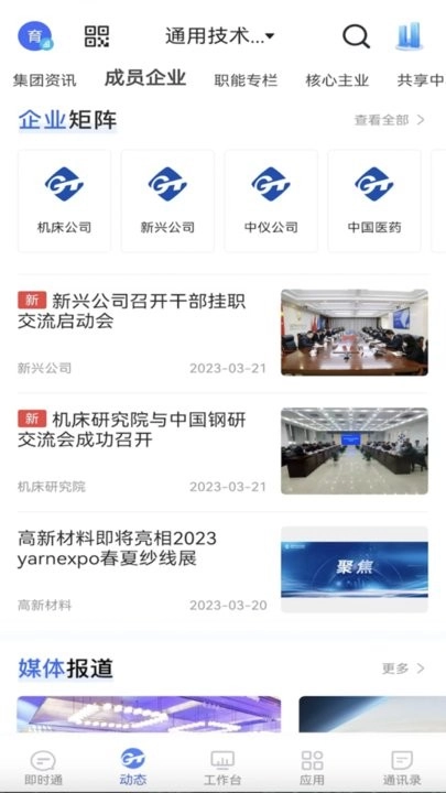 智慧通用最新版