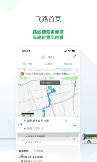 飞路巴士软件手机正版图3