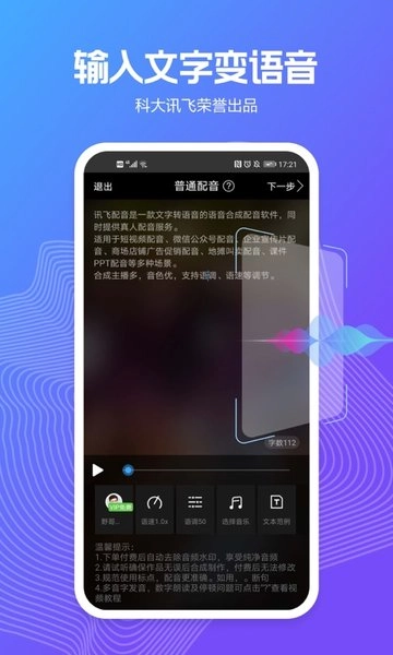 讯飞配音软件图1