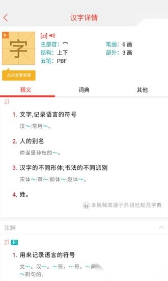 快快查汉语字典手机免费版图2