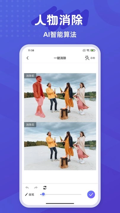 水印橡皮擦官方最新版图1