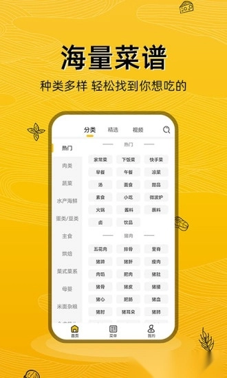 美食记手机免费版图1