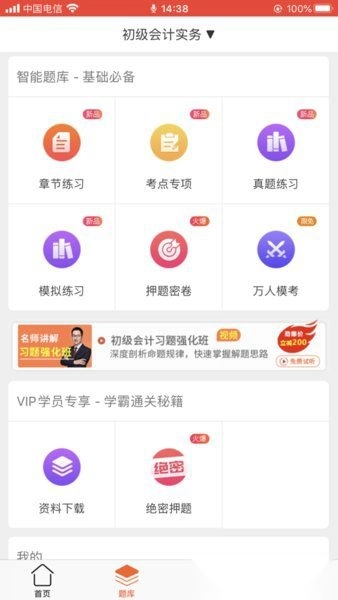 小霞会计免费版图2