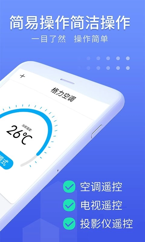遥控空调手机版图2
