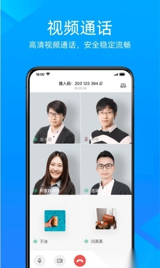 金山会议软件手机最新版图3