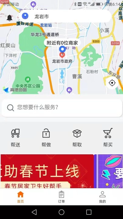 近助官方最新版图2