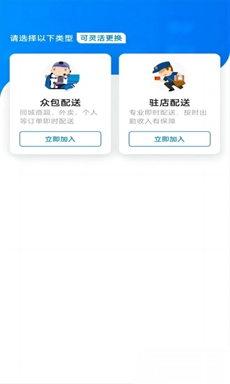 闪急送骑手端图4