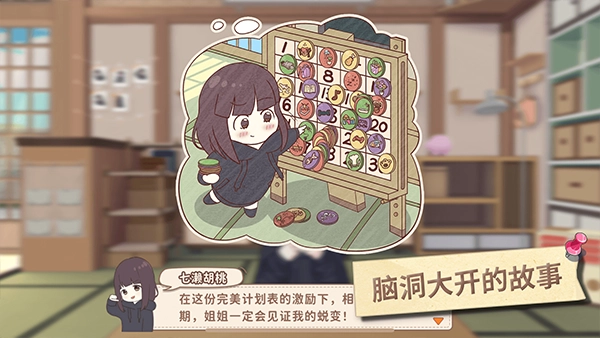 胡桃日记免费版(1)