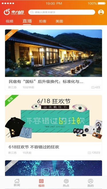 电力橙手机最新版图1