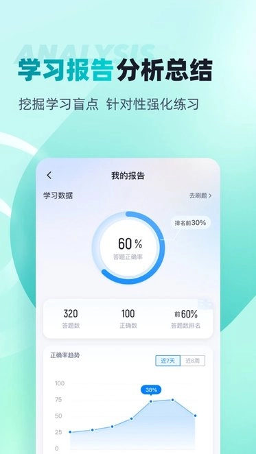 登高证考试聚题库软件官方最新版图3