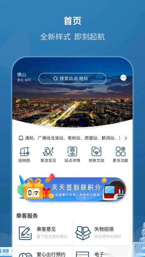 佛山地铁手机正版图1