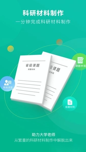 学术格子软件图1