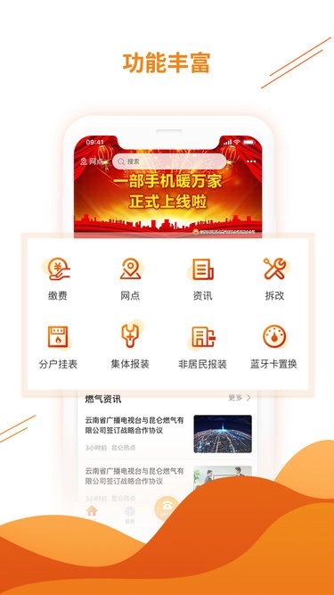 暖万家无广告版图1